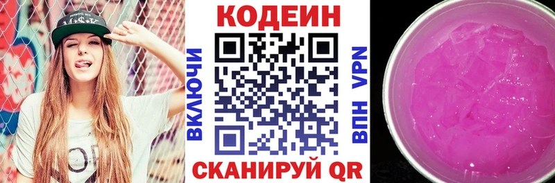 Кодеин напиток Lean (лин)  Тимашёвск 